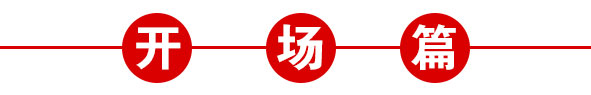 艾普智能儀器—艾普十周年慶典暨年會 艾普智能儀器—艾普十周年慶典暨年會