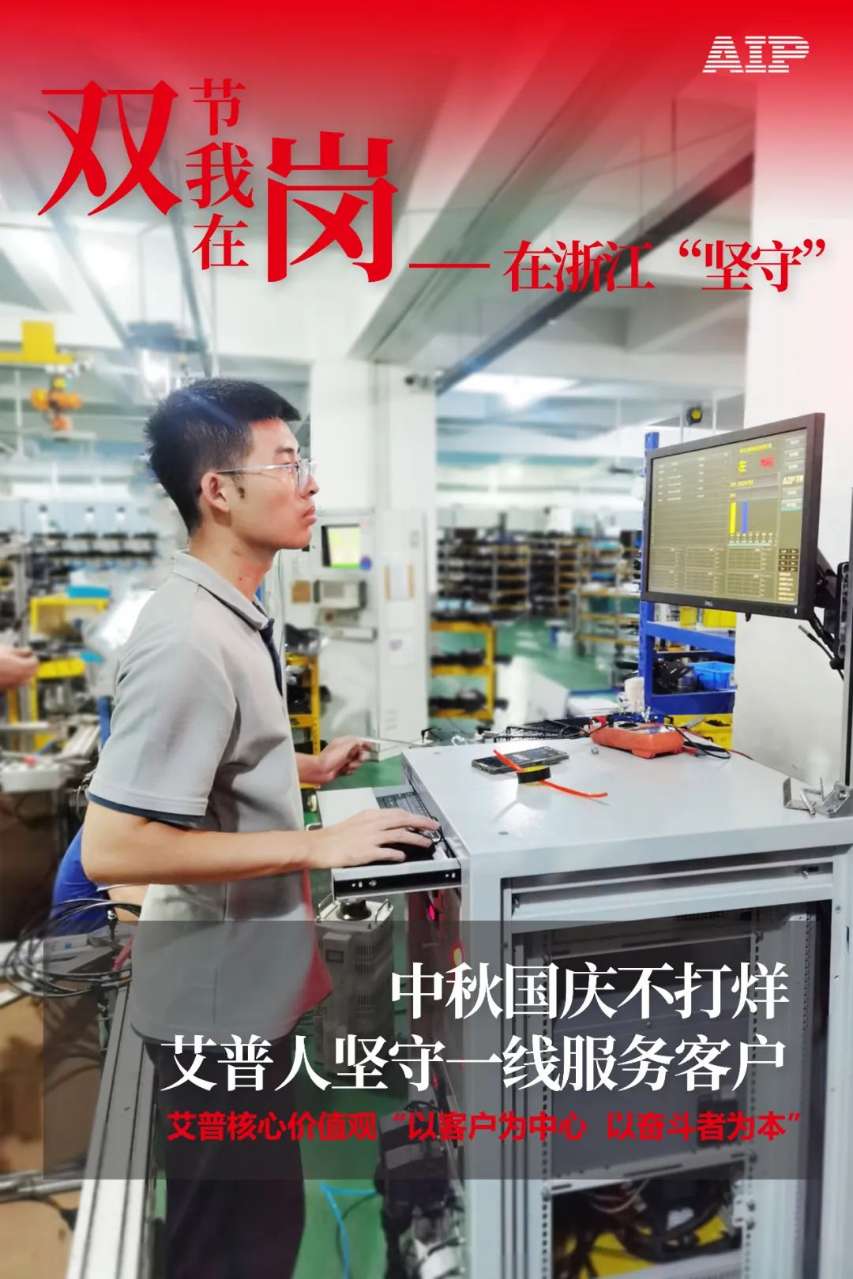 中秋國慶放假，AIP艾普服務不放假.jpeg