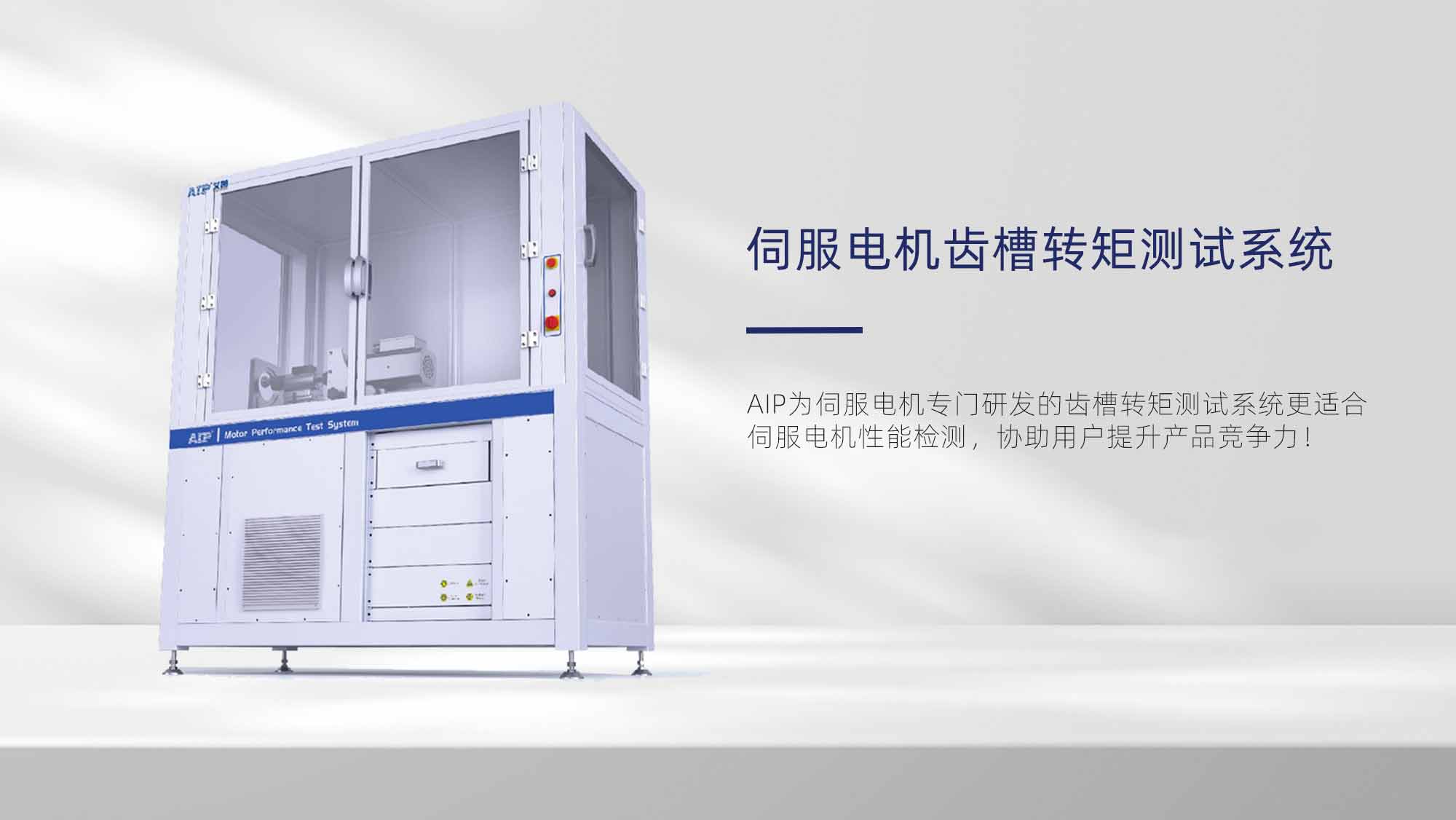 伺服電機(jī)齒槽轉(zhuǎn)矩測試方法—AIP艾普.jpg 伺服電機(jī)齒槽轉(zhuǎn)矩測試方法—AIP艾普.jpg