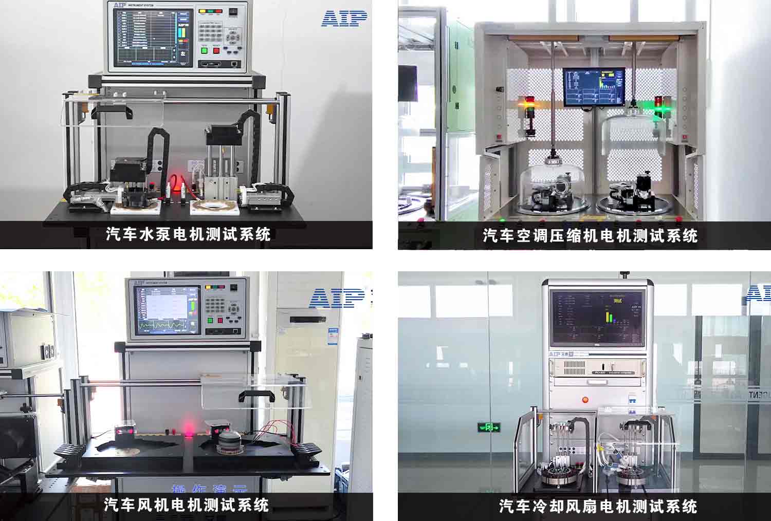 汽車熱管理系統電機測試方案—AIP艾普 汽車熱管理系統電機測試方案—AIP艾普