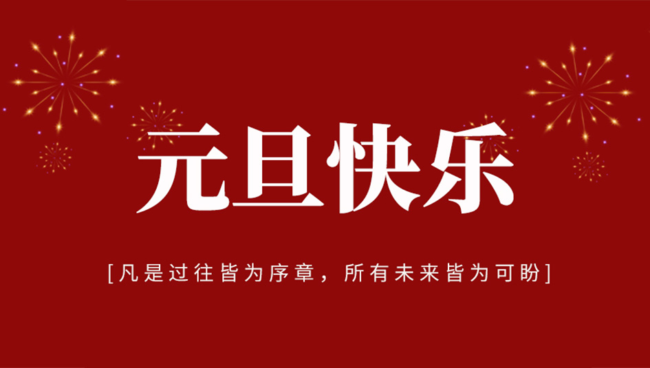 新元啟序，共赴新程丨艾普智能致客戶朋友的一封信