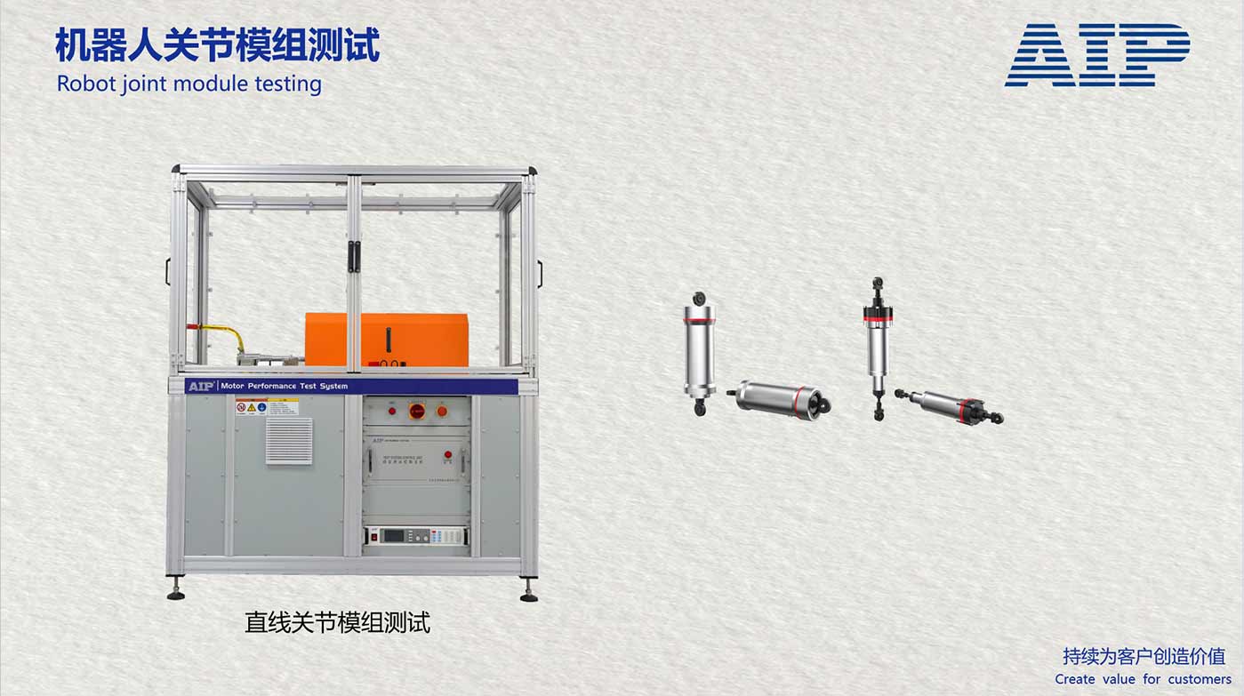 機器人直線關節模組測試方案-機器人標準GB/T43200-AIP艾普