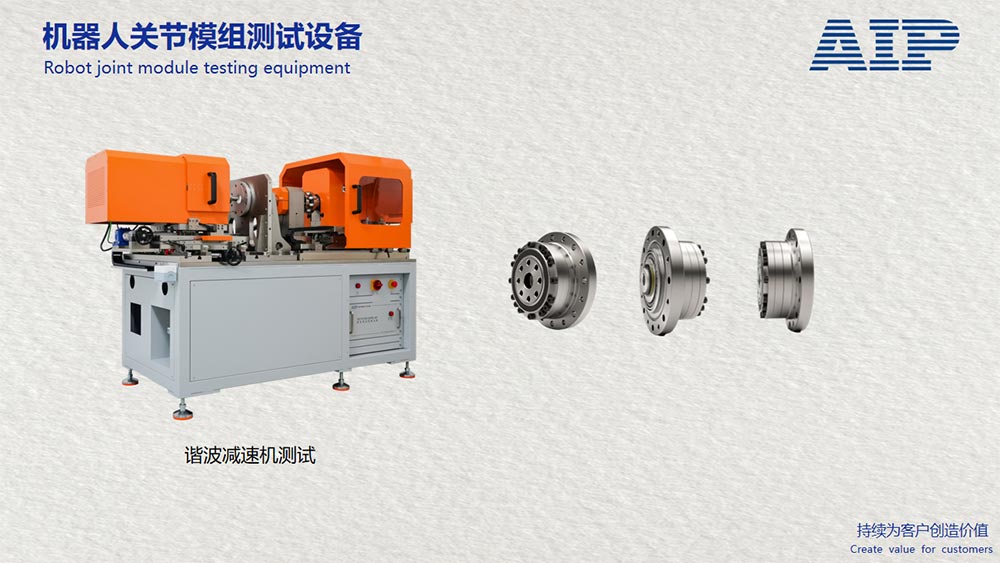 機器人諧波減速機測試方案—AIP艾普 機器人諧波減速機測試方案—AIP艾普