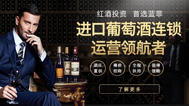 藍菲酒業傾力打造親民化紅酒，推動市場發展